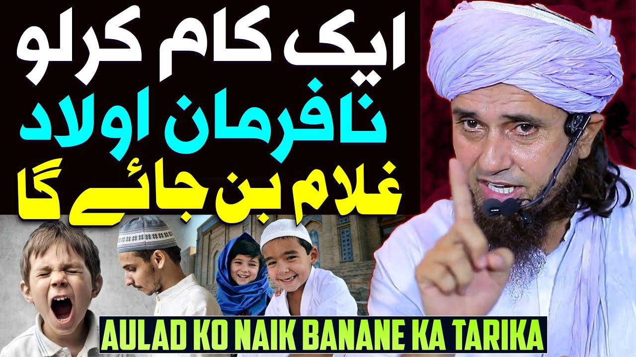 Aulad Ko Naik Banane Ka Behtareen Tarika | Mufti Tariq Masood Special | Nafarman Aulad Ko Naik 2023